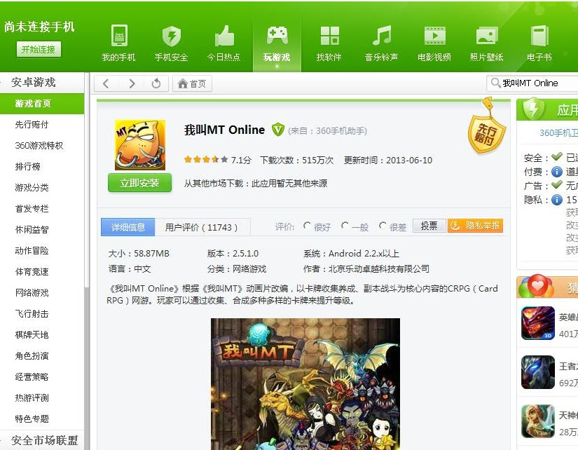 我叫mt online 360版