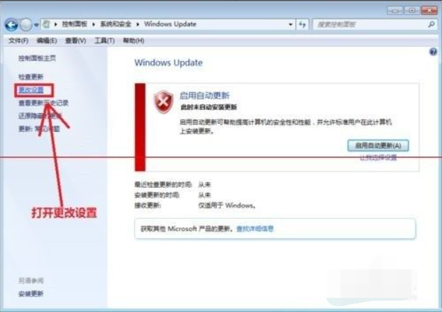 win7系统补丁更新失败怎么解决(2)