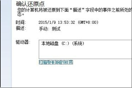 win7系统怎么还原出厂设置(5)