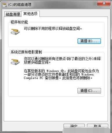 win7系统清理电脑垃圾教程(3)