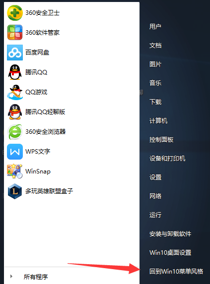 如何把win10菜单改成win7系统风格