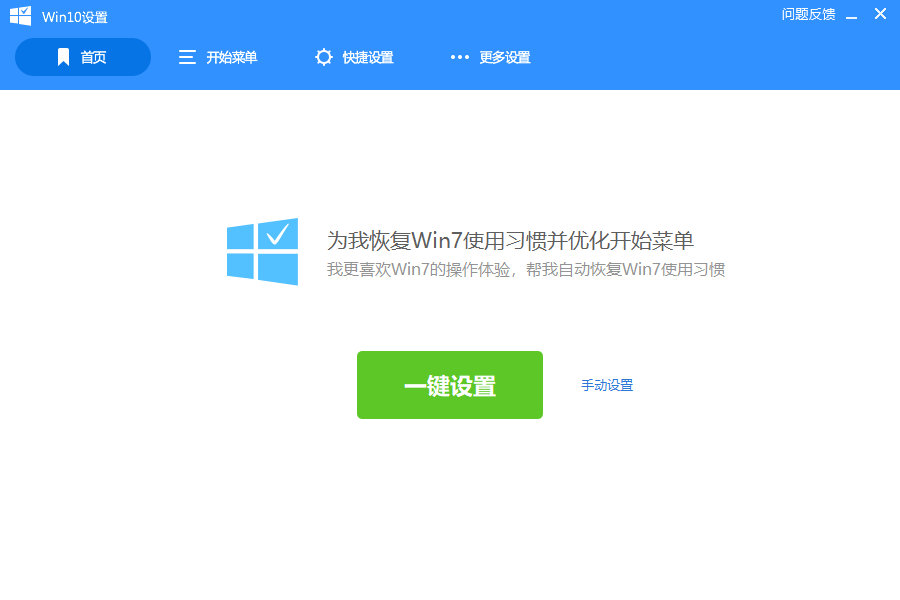 如何把win10菜单改成win7系统风格