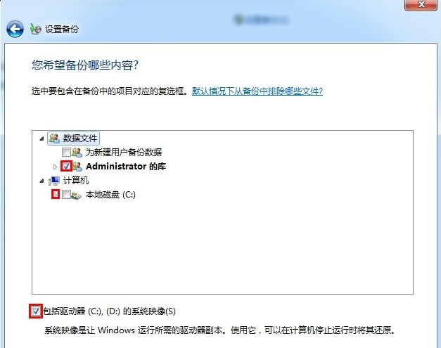 win7如何备份和还原(7)