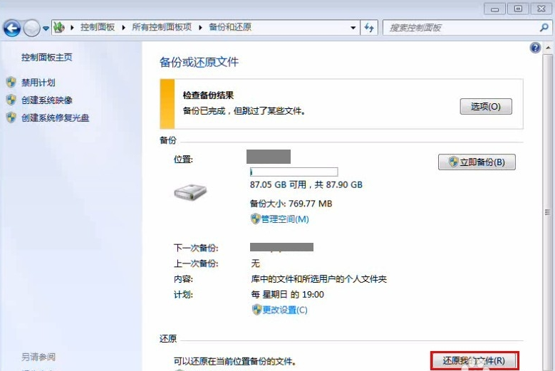win7如何备份和还原(8)