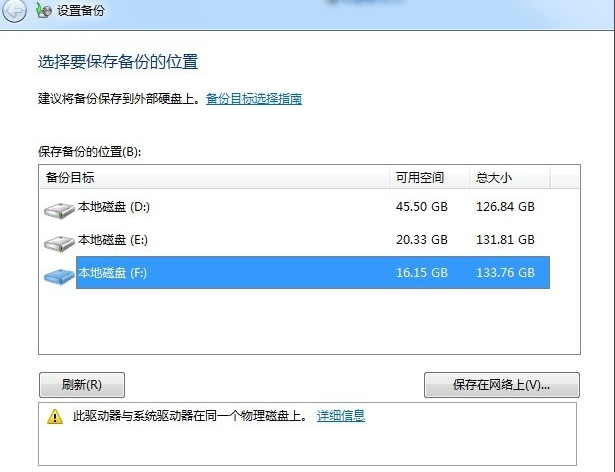 win7如何备份和还原(5)