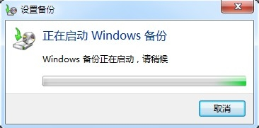 win7如何备份和还原(2)