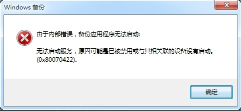 win7如何备份和还原(3)