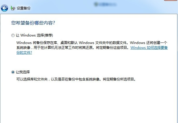 win7如何备份和还原(6)