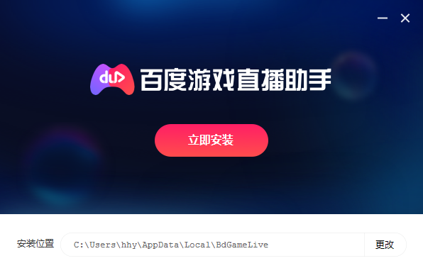 百度游戏直播助手