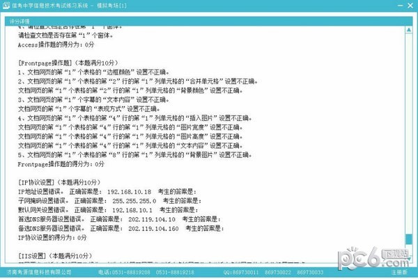 信考中学信息技术考试练习系统青海高中版