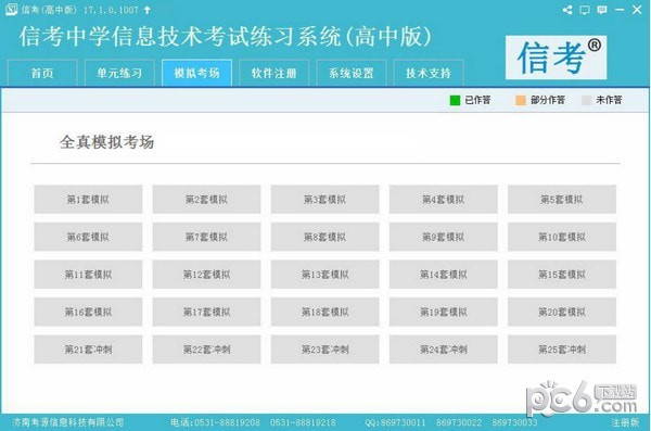 信考中学信息技术考试练习系统青海高中版