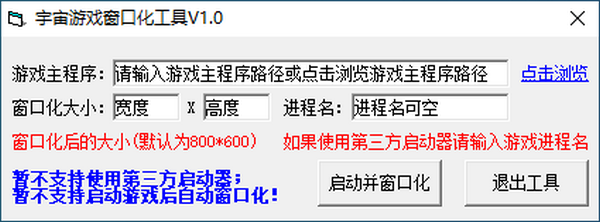宇宙游戏窗口化工具