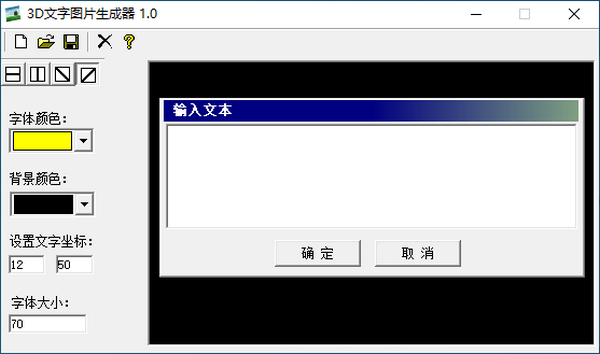 3D文字图片生成器