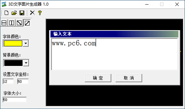 3D文字图片生成器