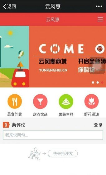 云风惠