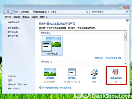 win7屏幕休眠时间怎么调 win7屏幕休眠时间怎么设置