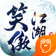 新笑傲江湖