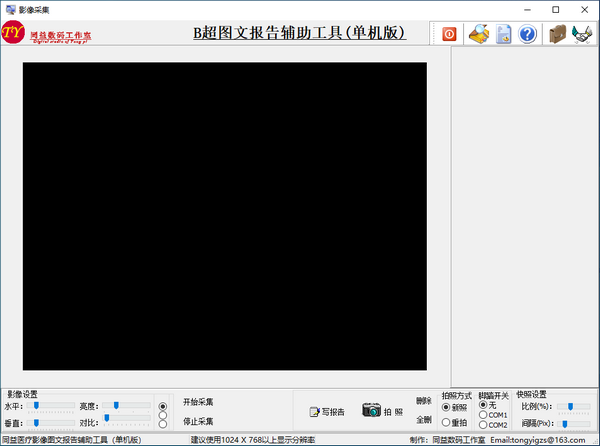 B超图文报告辅助工具