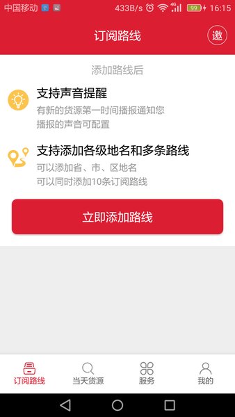 56888一点通司机客户端