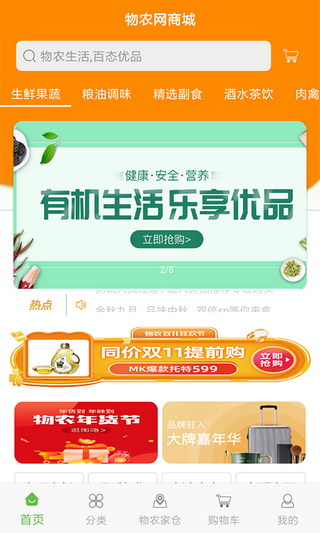 物农网