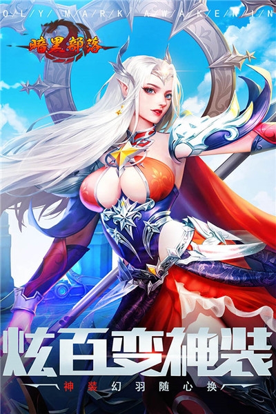 暗黑部落满v版