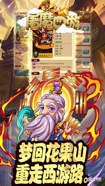 屠魔西游内购版