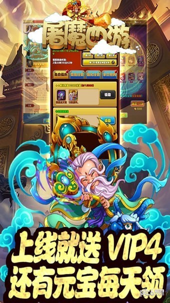 屠魔西游内购版