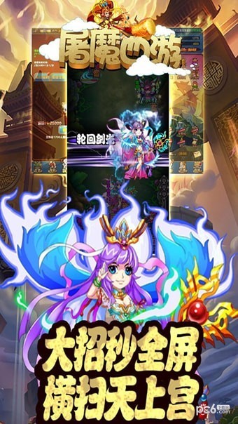 屠魔西游内购版