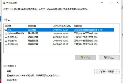 win10碎片整理在电脑的哪个位置 win10碎片整理在电脑的哪里找