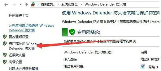 win10网络被防火墙阻止连接怎么办 win10网络被防火墙阻止连接怎么解决