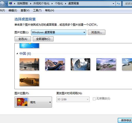 win7壁纸桌面设置教程(2)