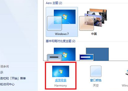 win7壁纸桌面设置教程(1)