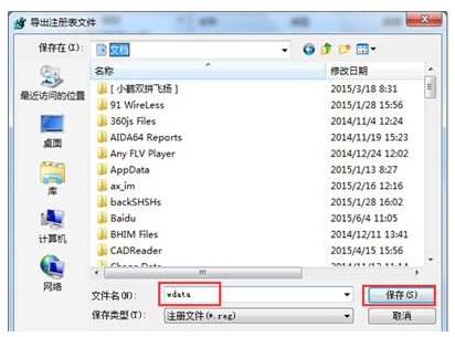 win7不能新建word文档的应对措施(1)