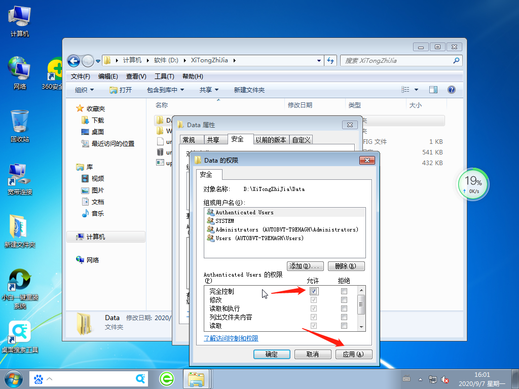 win7删除文件需要权限的解决措施(2)