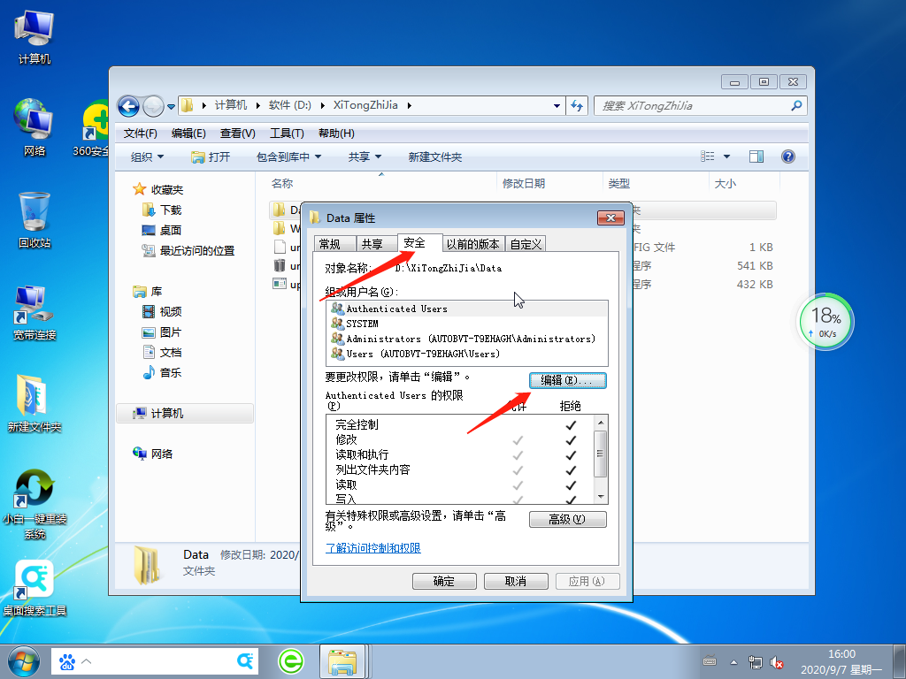 win7删除文件需要权限的解决措施(1)