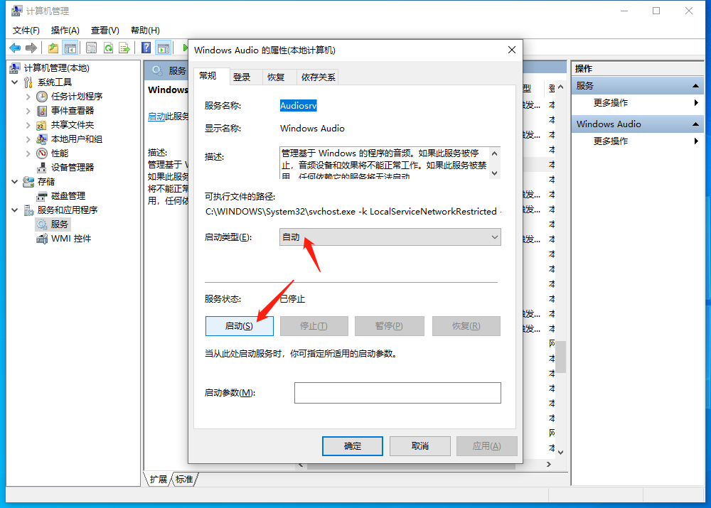 windows7喇叭没声音怎么解决(1)