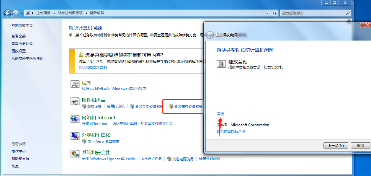 windows7喇叭没声音怎么解决(4)