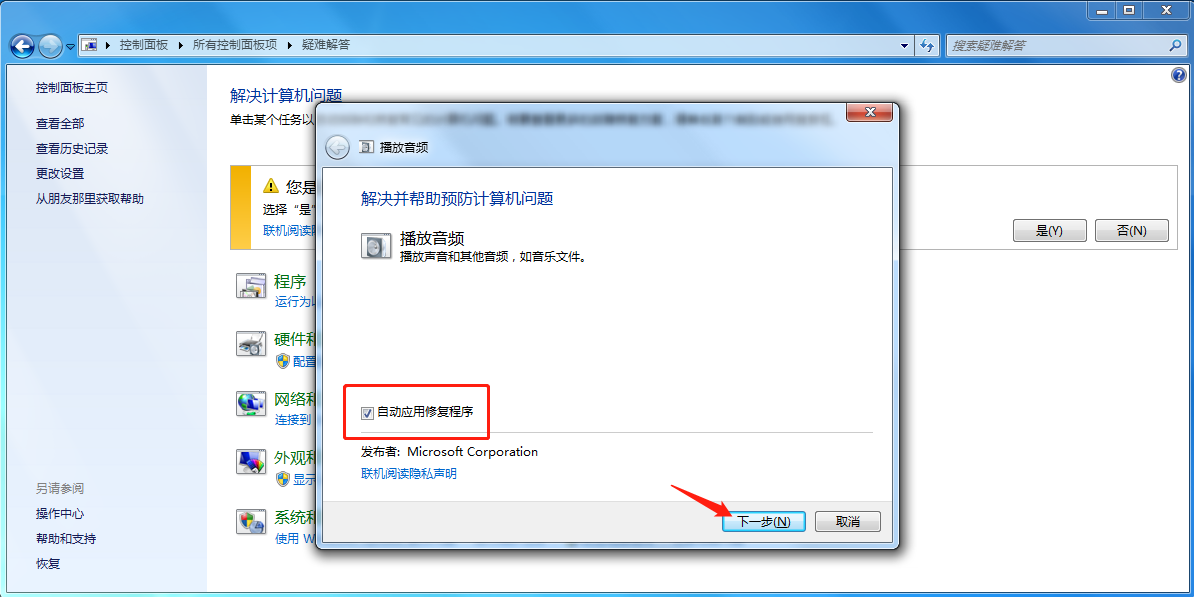 windows7喇叭没声音怎么解决(5)