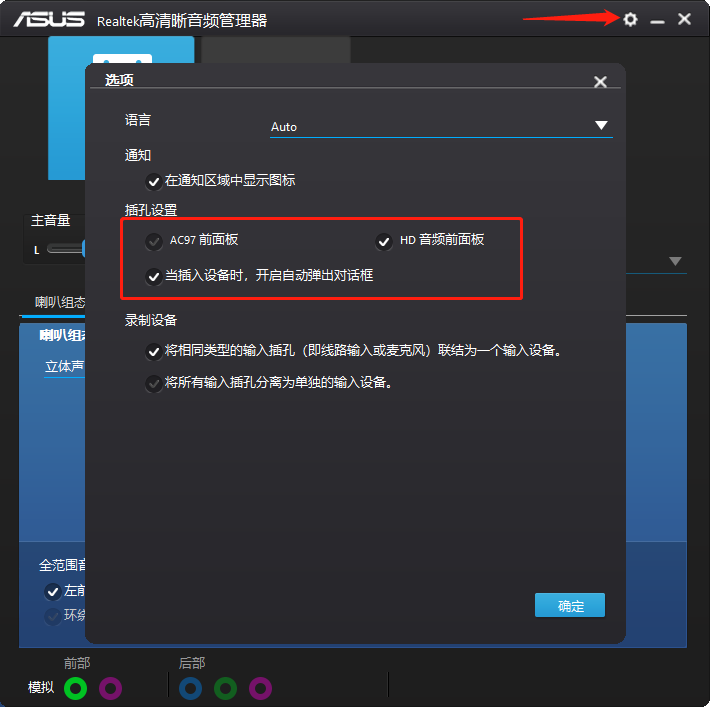 windows7前面板没声音怎么办(2)