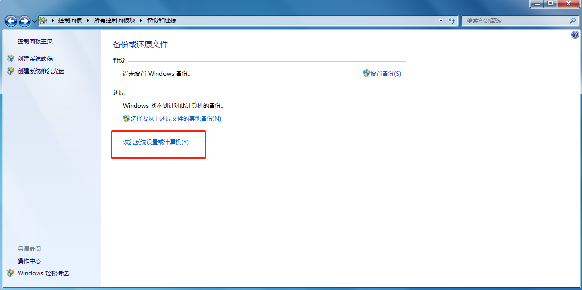 教你win7怎么重置系统(1)