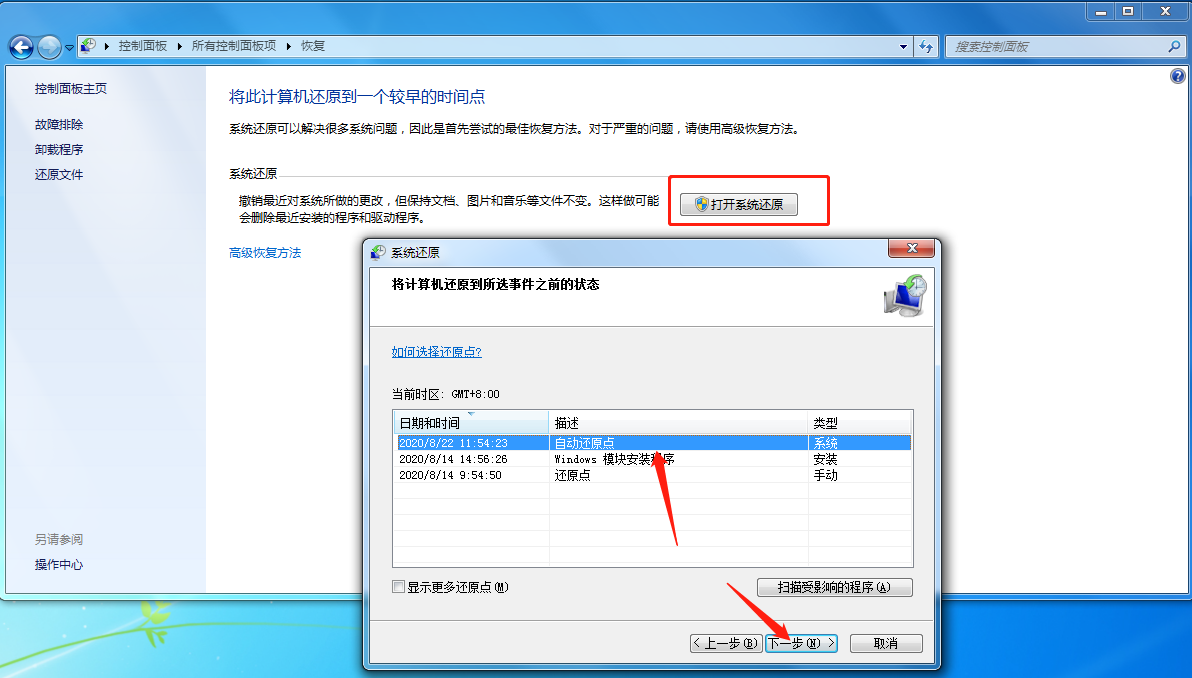 教你win7怎么重置系统(2)