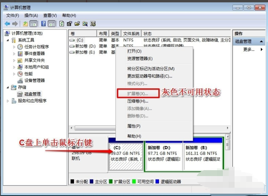 win7c盘空间不足怎么扩大(2)