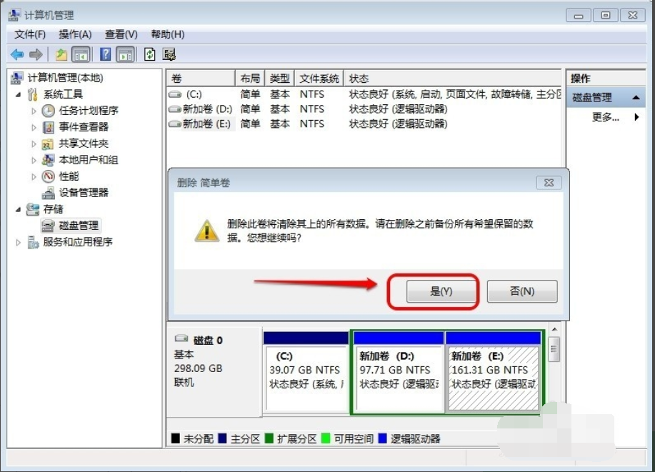 win7c盘空间不足怎么扩大(4)