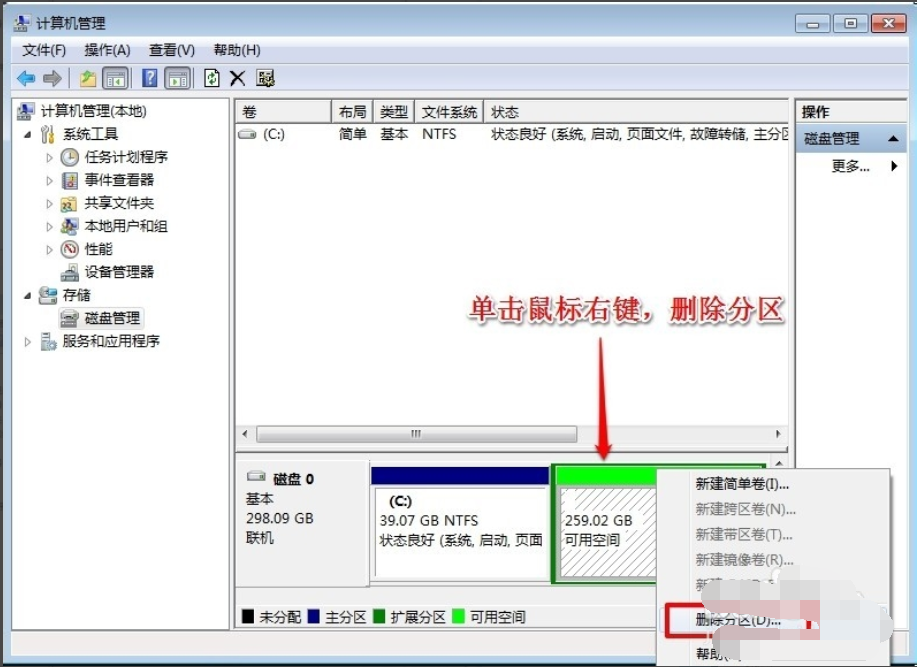 win7c盘空间不足怎么扩大(5)
