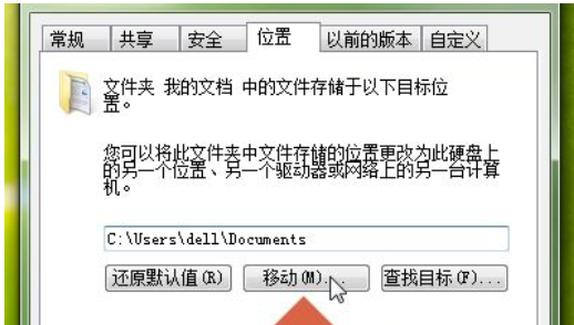 win7把c盘的东西移到别的盘里的方法(4)