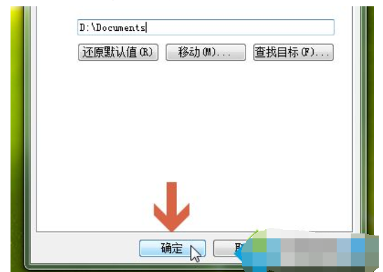 win7把c盘的东西移到别的盘里的方法(6)