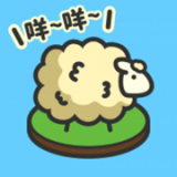 羊羊要秃了无限金币版(合成赚钱)