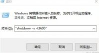 windows10如何定时关机 windows10如何定时关机方法介绍