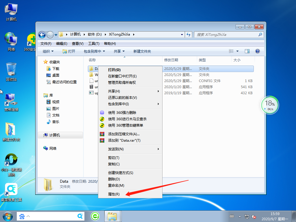 win7删除文件需要权限的解决措施