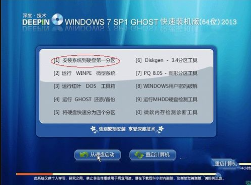 深度技术win7纯净版安装教程